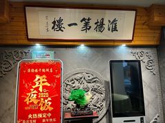 -淮扬楼(千鹤湖店)