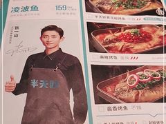 -半天妖烤鱼(东方新天地店)