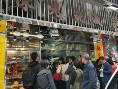-陈光记烧腊店(罗保博士街店)