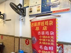 -胖娃古镇鸡杂(磁器口总店)