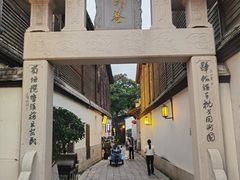 -三坊七巷历史文化街区