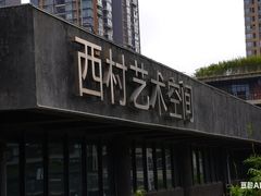 -生如夏花泰式火锅(西村黑金店)