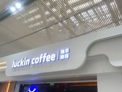 -瑞幸咖啡(深圳北高铁站内部店-B12检票口二楼)