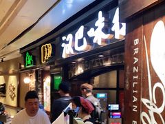 门面-汉巴味德(大悦城店)