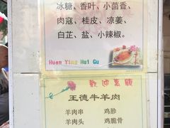 菜单-王德炭烤牛羊肉(西关大街店)
