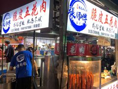 张师傅脆皮五花肉-大学城夜市大排档(凤栖路店)
