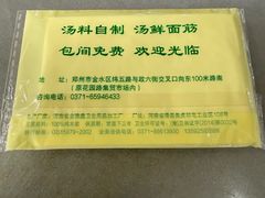 -杨记拉面总店