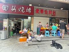 门面-回头烧烤(悦荟购物中心店)