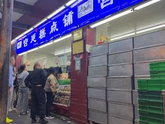 -宫廷糕点铺