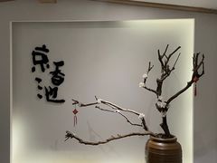 -锦初•影院式足道•新中式SPA(茂业天地店)