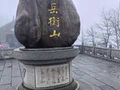 -南岳衡山风景名胜区