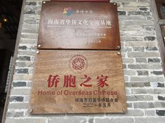 -蔡家宅