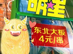 -马路边边串串香(一匡街店)
