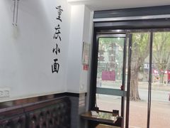 -耙豌豆重庆小面