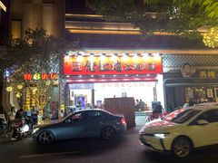 -佬缸炮江湖川菜(玉林店)
