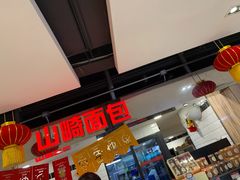 -山崎面包(第一八佰伴店)