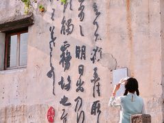 -绍兴书圣故里景区