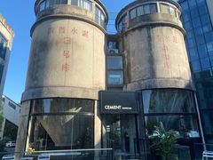 -CEMENT·coffee bar (凤凰创意园店)
