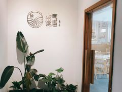 门面-禾气食店