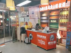 -郝大姐·乌龙山铁板烧(大学城三店)