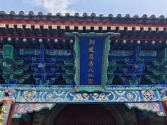 -万寿八仙宫