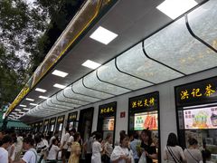 -牛街洪记小吃店(牛街店)