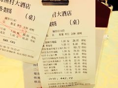 账单-海岛渔村大酒店(云霄路店)