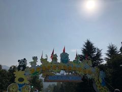 -西安秦岭野生动物园