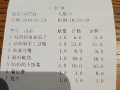 账单-姑奶奶厨房(万向城店)