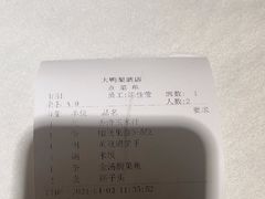 -大鸭梨烤鸭(房山店)