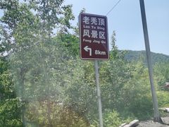 -老秃顶草原景区