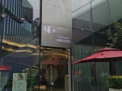 -味+新京宴·烤鸭·北京菜(创意谷店)
