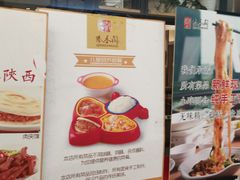 -秦香阁·西北家常菜(徐汇日月光中心店)
