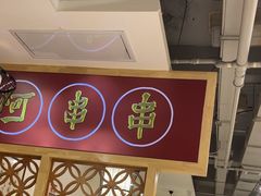 -阿串串老火锅(力盟店)