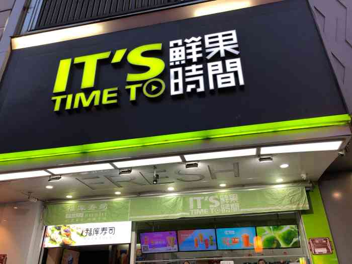 鲜果时间(柳巷店)-"店开在了茂业天地也是不错的,逛街逛到口渴.