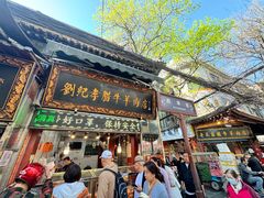 -刘纪孝腊牛羊肉(北广济街店)