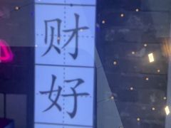 -关你鬼室大型密室逃脱(佛山创意园店)