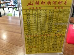 -继红顺河抄手名小吃