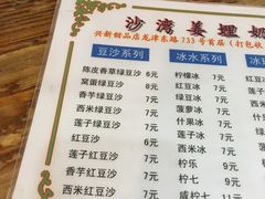 菜单-沙湾姜埋奶(兴新包店)