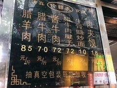 -刘纪孝腊牛羊肉(北广济街店)