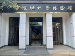 -周口店北京人遗址公园