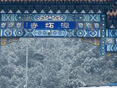 -潭柘寺景区