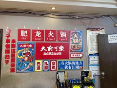 -肥龙火锅(南坪店)