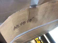 -鲍师傅糕点(春熙路店)