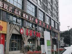 -蕃茄述·好汤自然来(江汉路店)