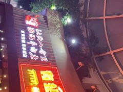 -八合里潮汕鲜牛肉火锅(深圳海岸城店)