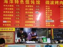 -海萍馄饨(湖北路店)