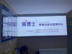 -体博士·疼痛调理·体态矫正·运动康复中心(大望路华贸店)