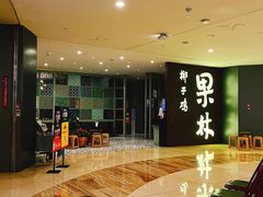 -百年果林椰子鸡(中洲店)