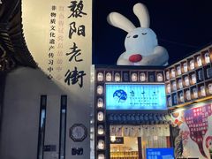 -黎阳老街